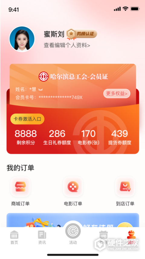 智慧哈工app