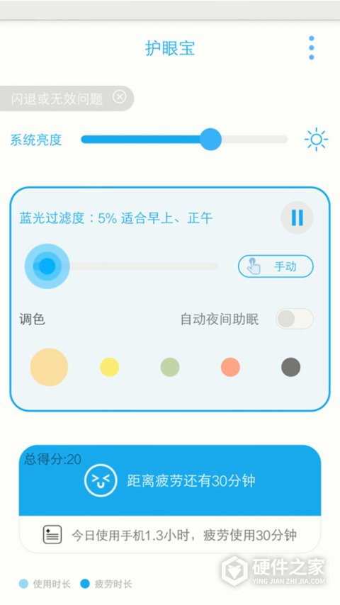 护眼宝app
