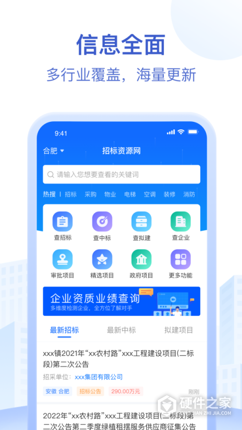 招标资源网手机客户端