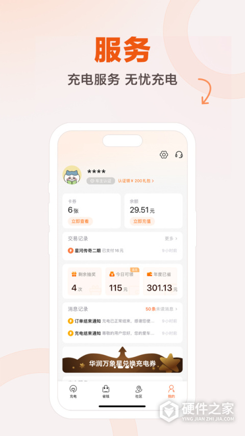 汇充电App
