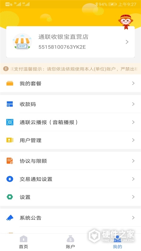 通联好老板