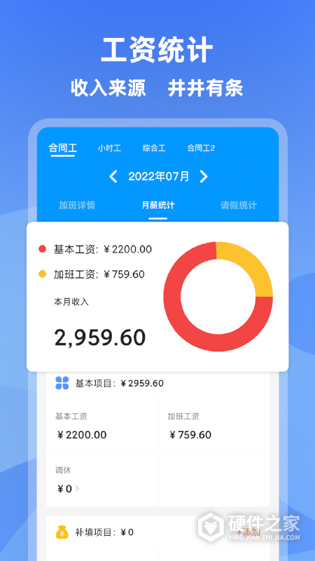 记加班