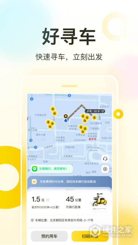松果出行app