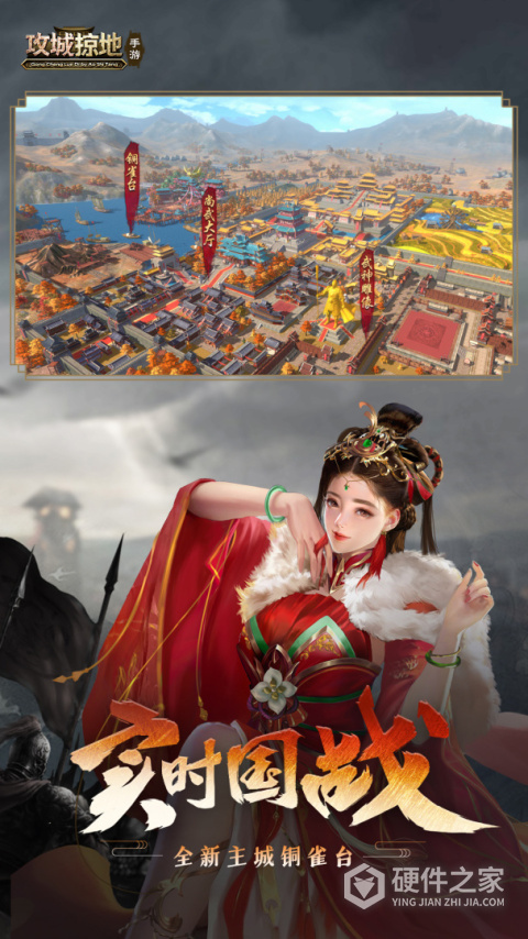 攻城掠地oppo版