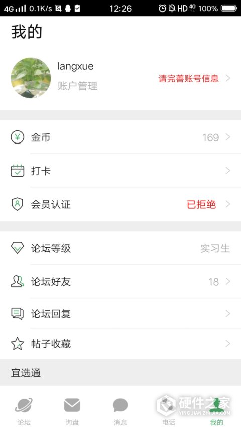 宜选网app