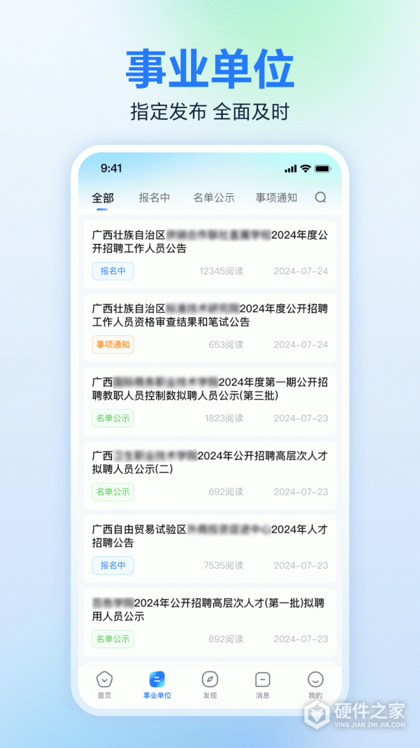广西人才网