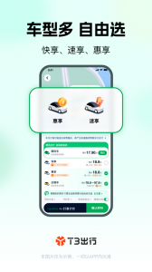 T3出行