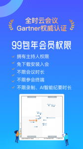 全时云会议