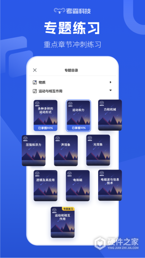 初中物理考霸教育