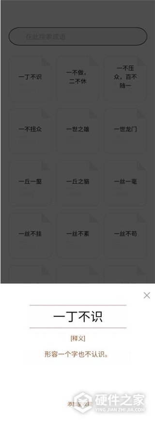 极速猜成语官方正版