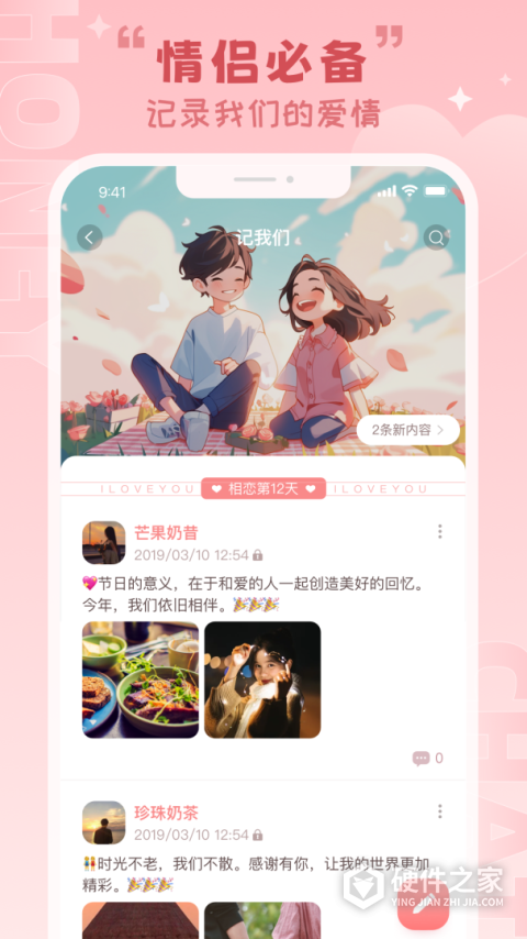 Lovebook情侣恋爱app