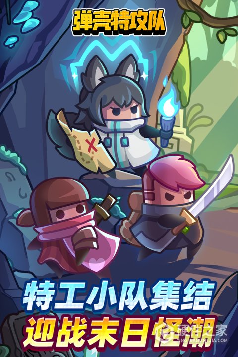 弹壳特攻队