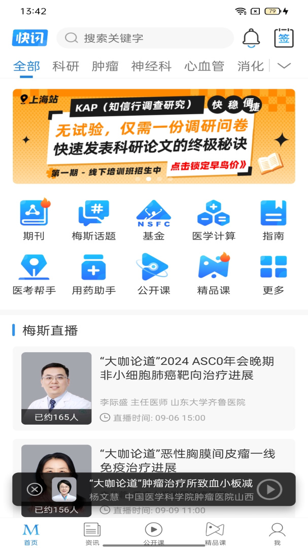 梅斯医学app