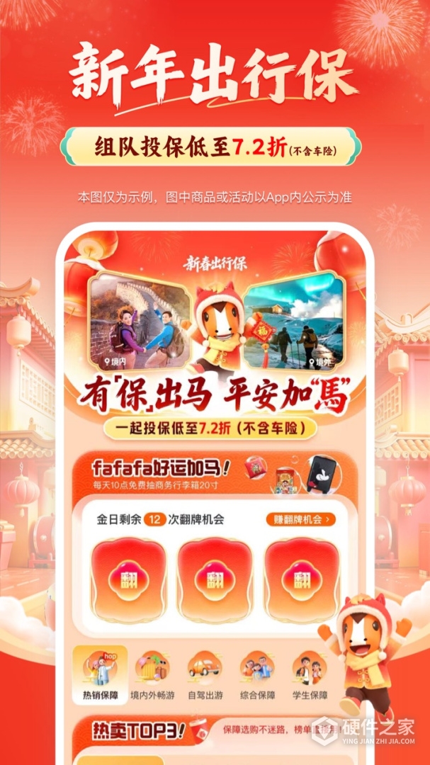 平安好车主最新版