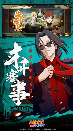 火影忍者999999金币版