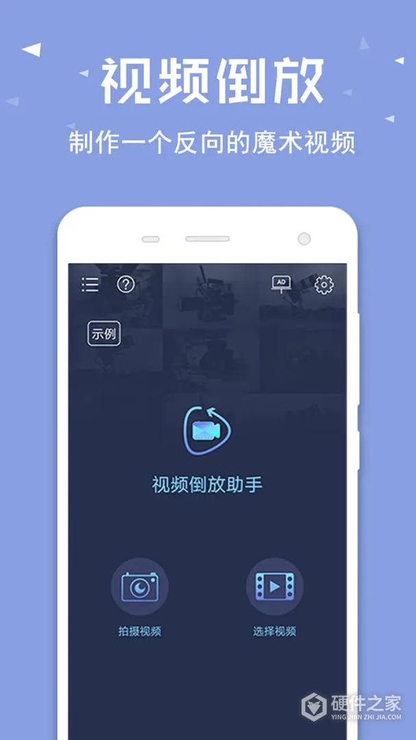 视频倒放助手