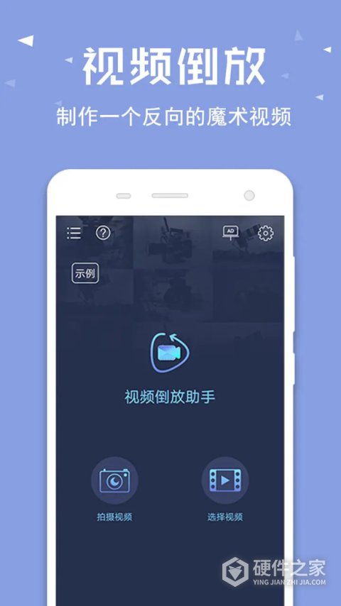 视频倒放助手免费版