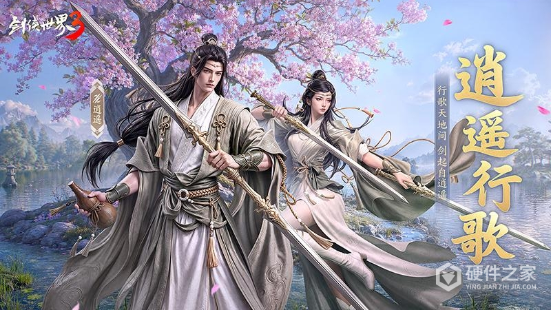 剑侠世界3百度版