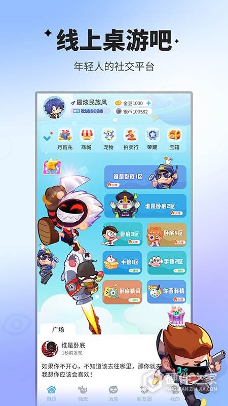 谁是卧底九游版