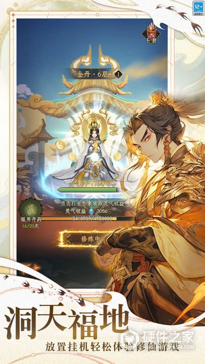一起来修仙官方正版