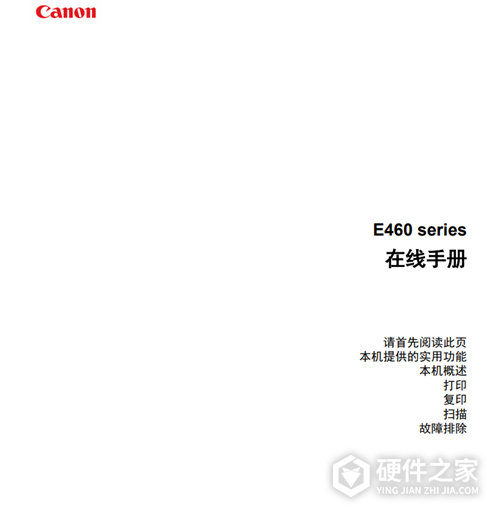 佳能E468说明书