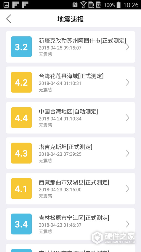 福建地震预警app