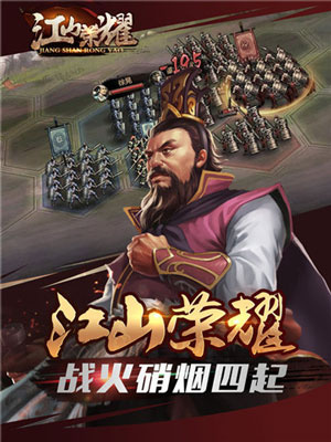 江山荣耀九游版