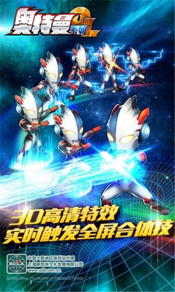 奥特曼系列ol先遣服