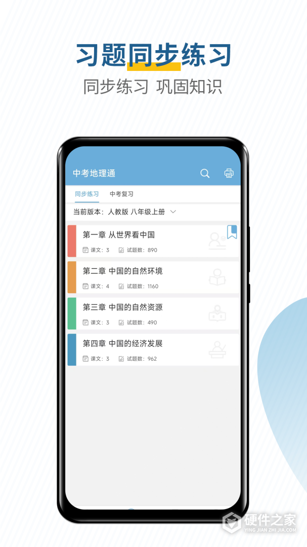 中考地理通