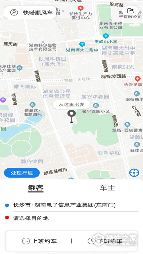 快嗒顺风车app