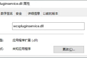 电脑启动时提示wcspluginservice.dll文件丢失怎么办?