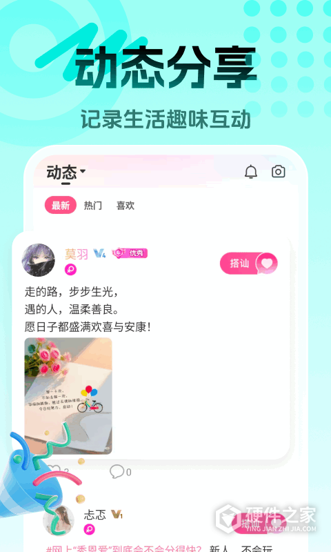 享聊