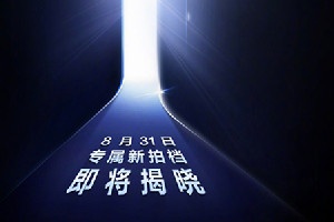 华为8月31日发布会有哪些产品