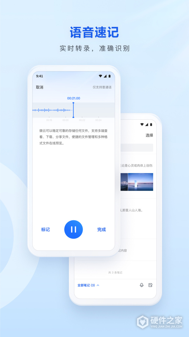 腾讯微云2024版