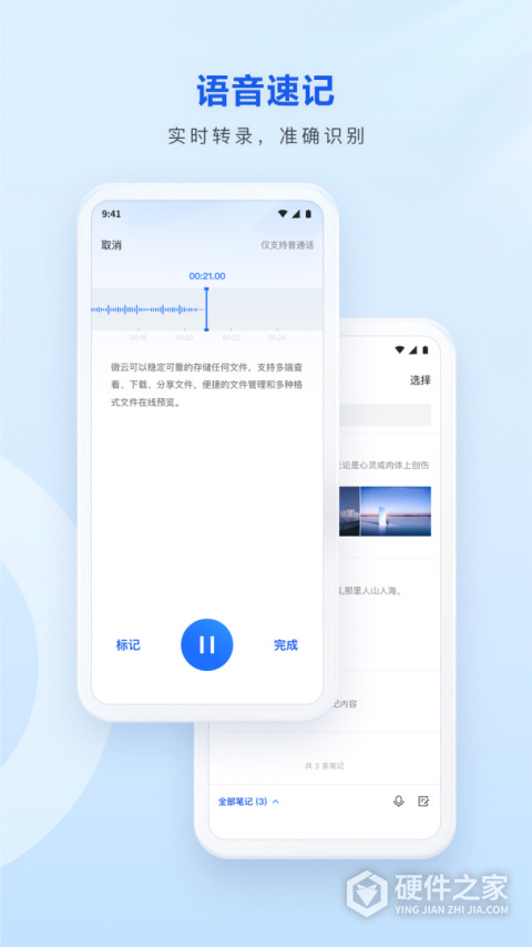 腾讯微云2024版