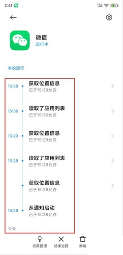 MIUI12怎么打开应用行为记录