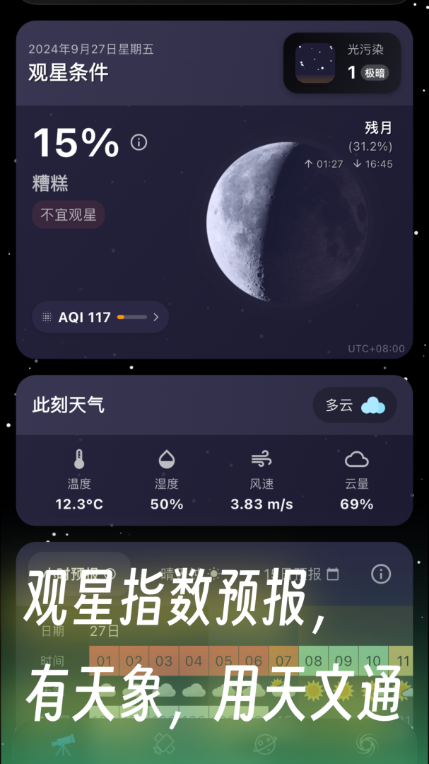 天文通手机版