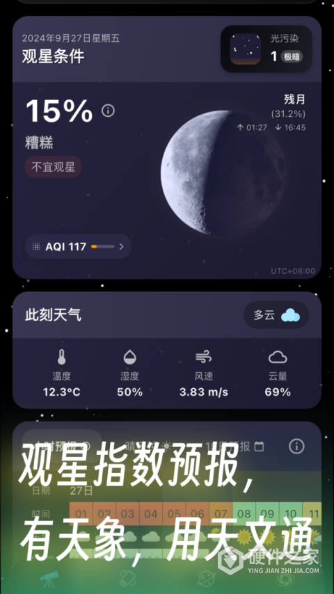 天文通手机版