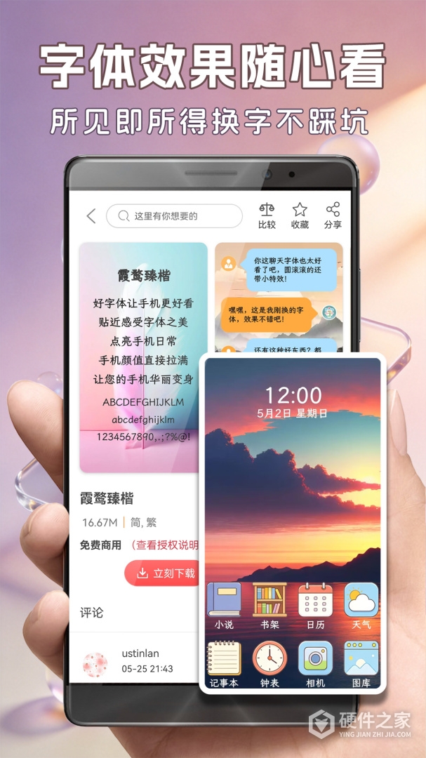 字体美化大师