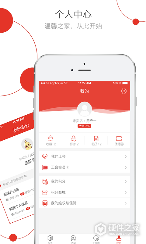 杭工e家APP