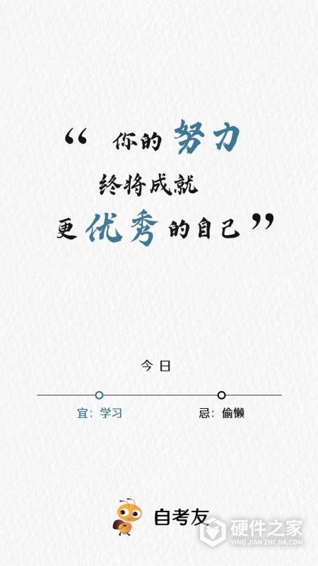 自考友安卓版