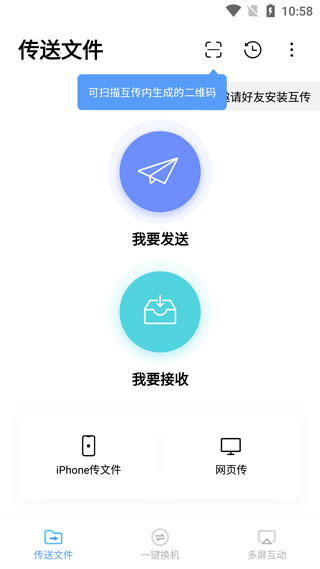 vivo互传App