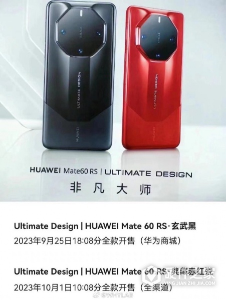 华为Mate 60RSULTIMATEDESIGN非凡大师什么时候开售