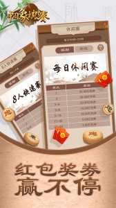 中国象棋互通版qq游戏大厅版