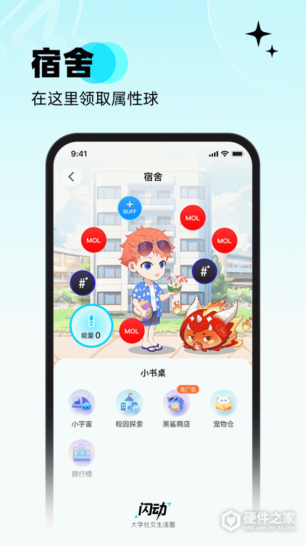闪动校园