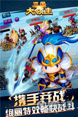 三国大领主（送GM抽万充）