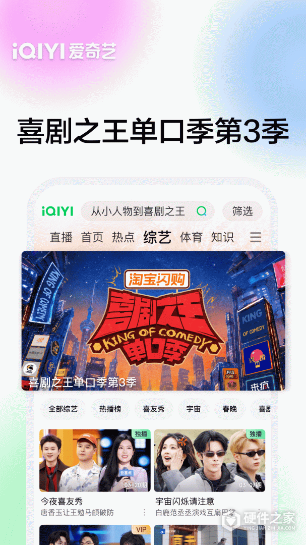 爱奇艺最新版