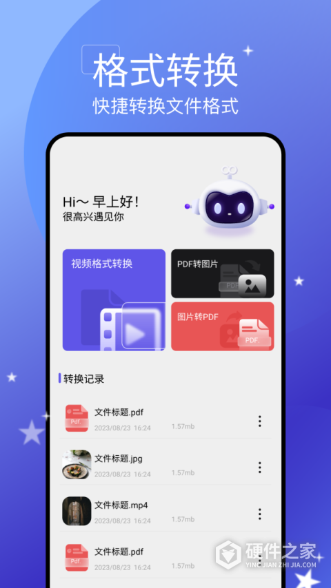 手机搬家大师app