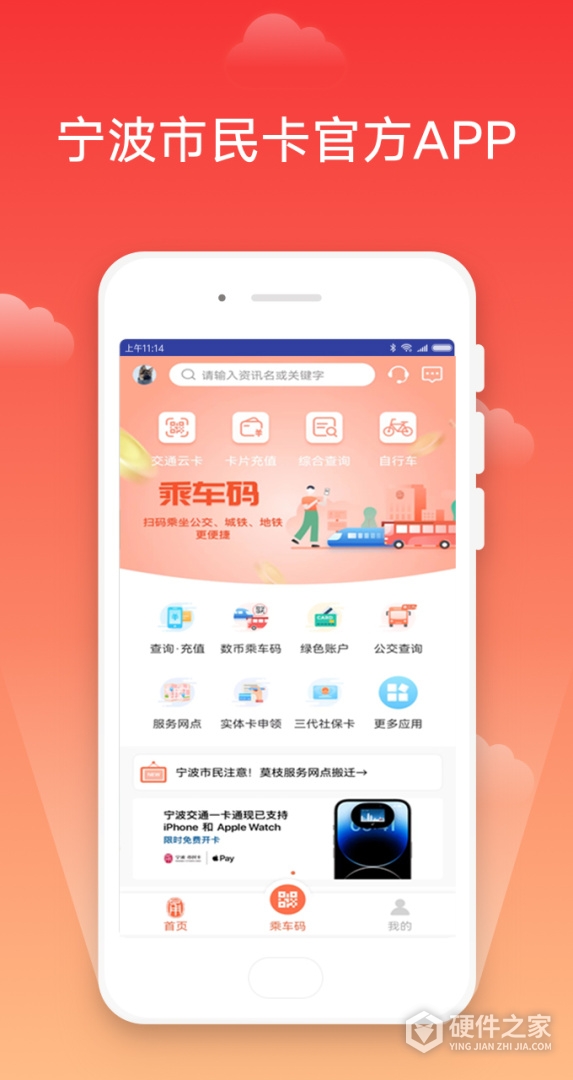 宁波市民卡