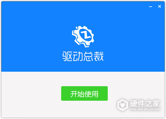 驱动总裁电脑版